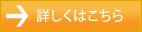 WEBプロモーションの詳細はこちら